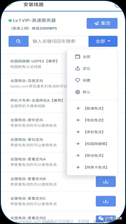 绕过校园网,学习,java,网络协议,centos,科技