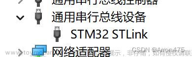 stm32f103c8t6 连接 st-link,stm32,单片机,嵌入式硬件
