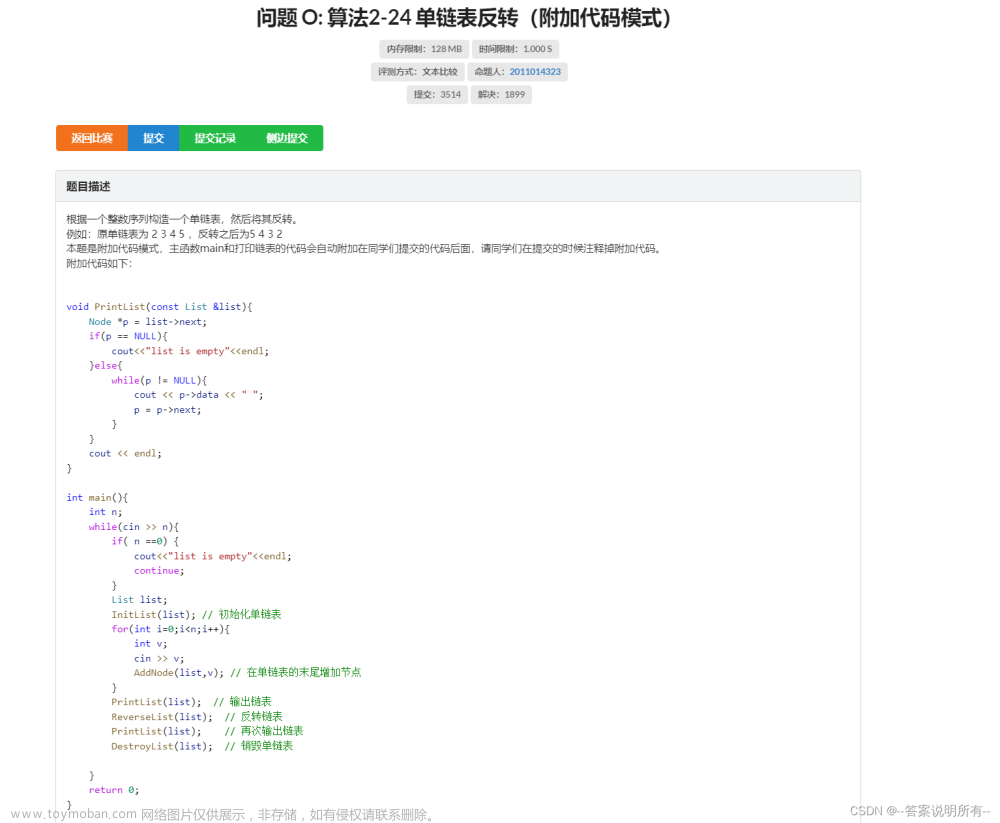 链表知识与部分题目,链表,数据结构,算法,c++,c语言