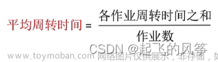 处理器调度基本算法,操作系统,开发语言,操作系统