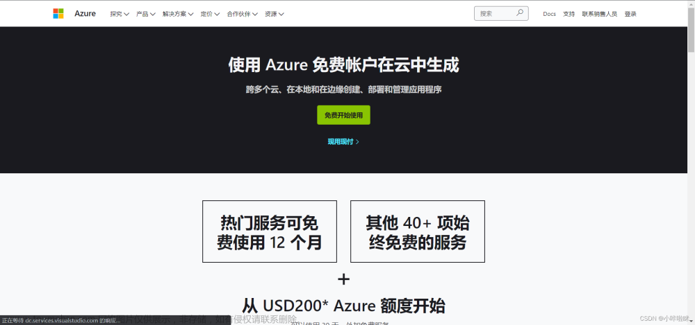 azure云服务器,Azure云,azure,microsoft,服务器