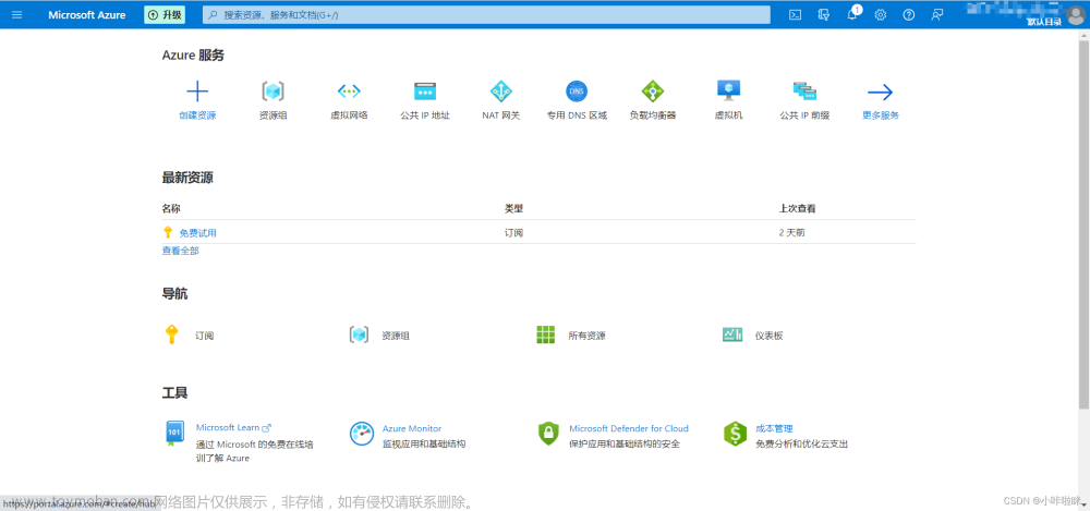 azure云服务器,Azure云,azure,microsoft,服务器