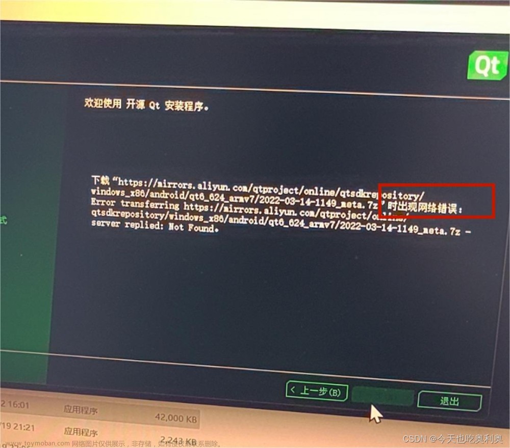 qt镜像下载,qt