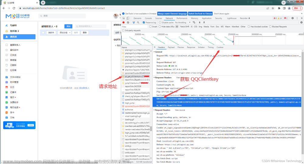 通过腾讯网页快捷登录协议截取 QQ邮箱 的 QQClientkey / QQKey 教程