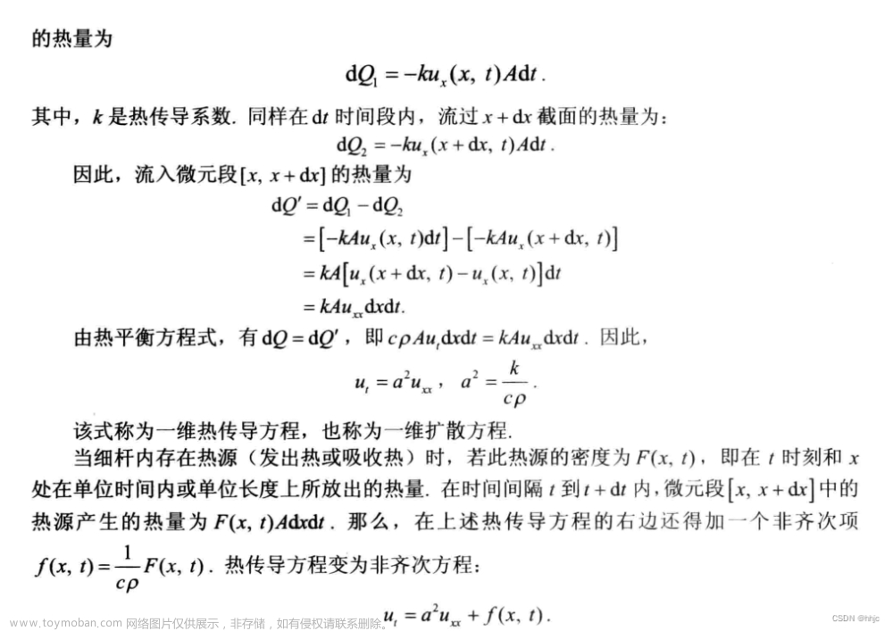 波动，热传导，扩散方程建立,数学物理方程,数学物理方程