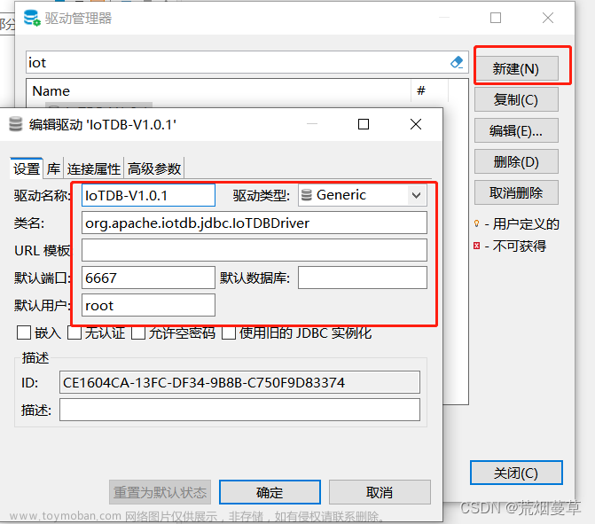 dbeaver 连接iotdb,apache,iotdb