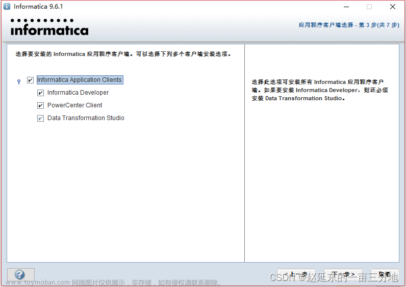 informatica客户端安装教程,Informatica,数据库,oracle,informatica安装,PowerCenter