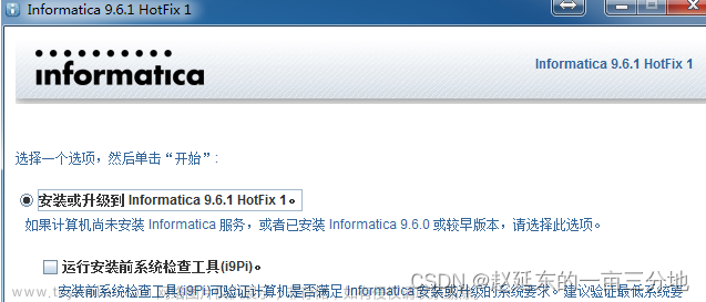 informatica客户端安装教程,Informatica,数据库,oracle,informatica安装,PowerCenter