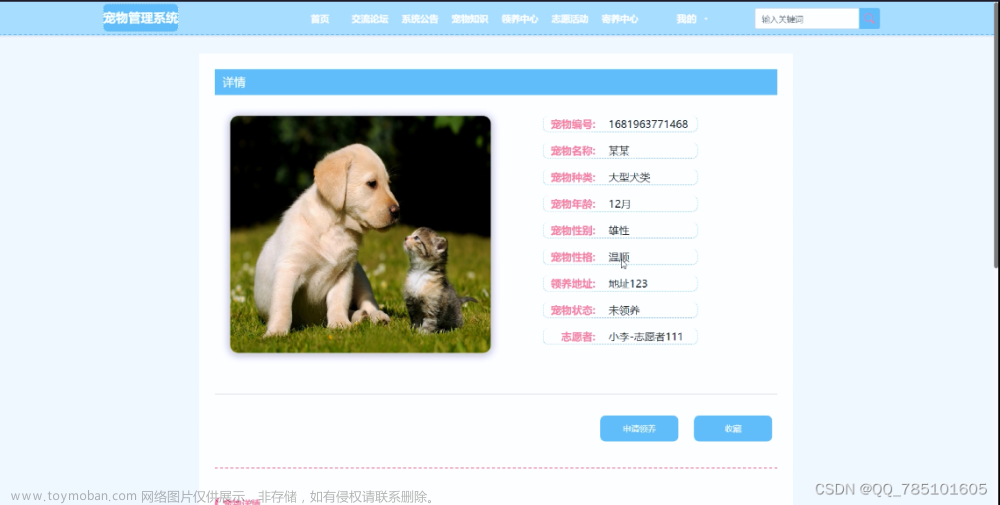 基于SSM的宠物管理系统--56932（免费领源码）可做计算机毕业设计JAVA、PHP、爬虫、APP、小程序、C#、C++、python、数据可视化、大数据、全套文案,宠物,java,php,python,spring boot,spring cloud,mysql