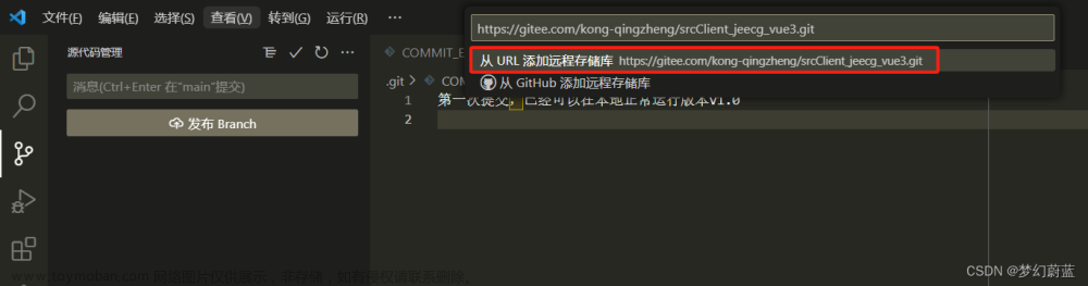 将vscode代码提交至gitee,Web端+HTML+CSS,vscode,gitee,ide,编辑器,github,git