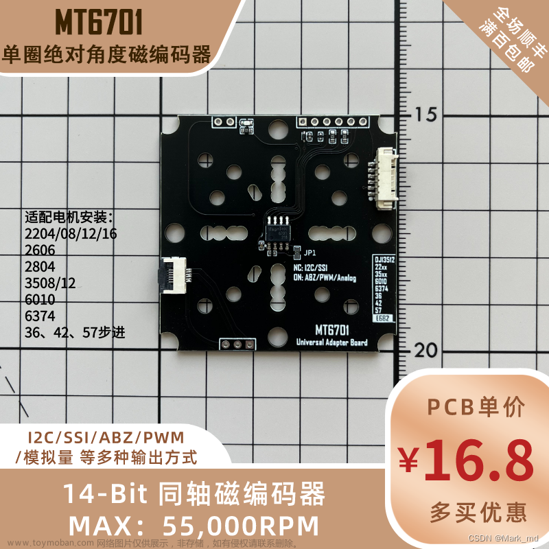 mt6701,ODrive伺服电机控制器,stm32,单片机,arm,电机控制