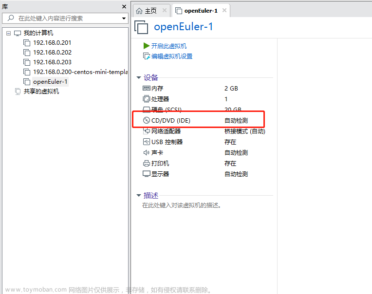 openeuler22.03,Linux,openEuler,linux,VMware,云计算