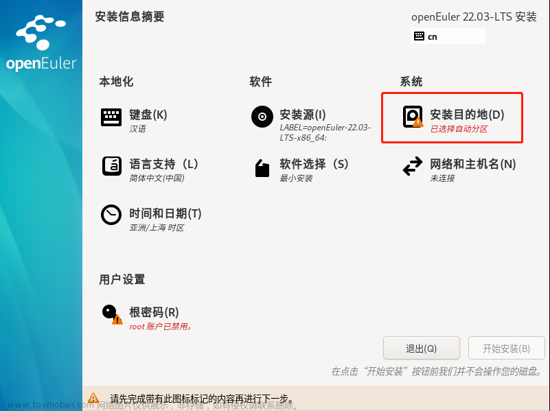 openeuler22.03,Linux,openEuler,linux,VMware,云计算