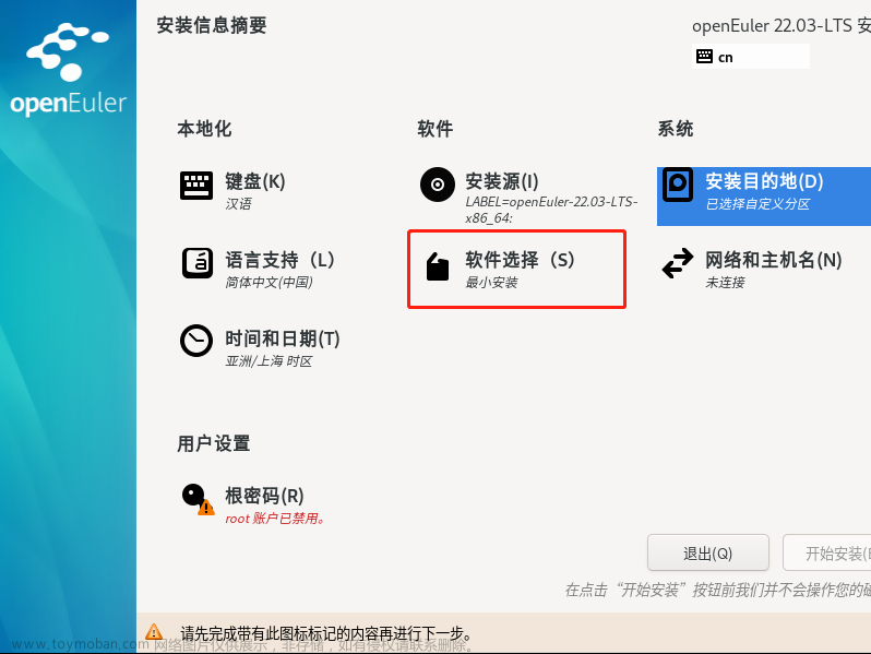 openeuler22.03,Linux,openEuler,linux,VMware,云计算