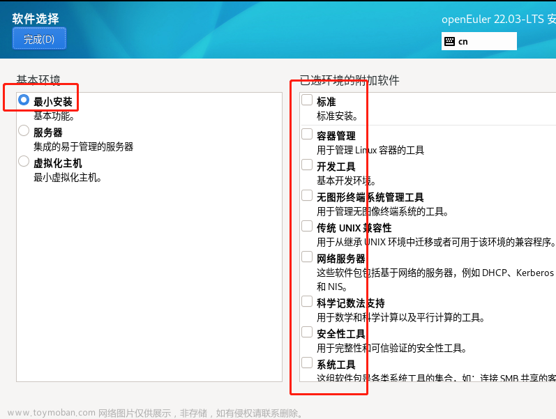 openeuler22.03,Linux,openEuler,linux,VMware,云计算