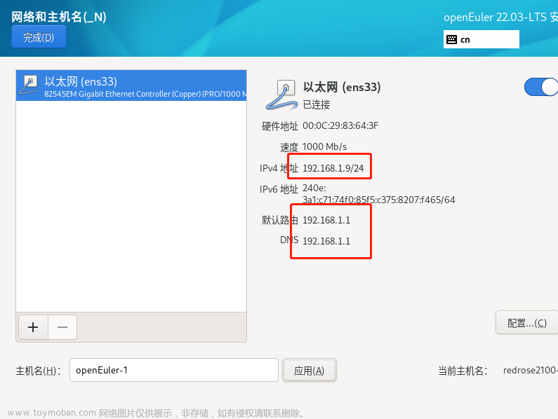 openeuler22.03,Linux,openEuler,linux,VMware,云计算