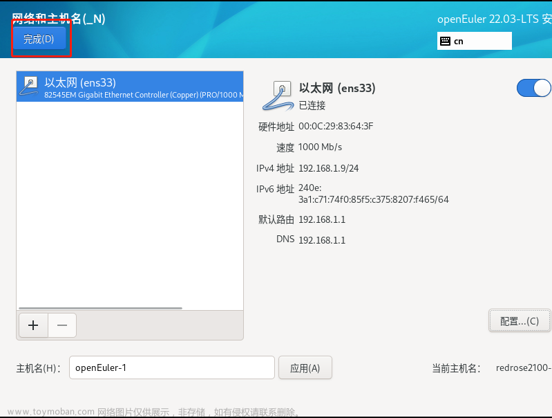 openeuler22.03,Linux,openEuler,linux,VMware,云计算