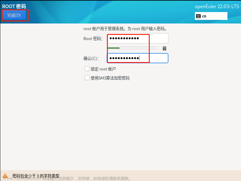 openeuler22.03,Linux,openEuler,linux,VMware,云计算