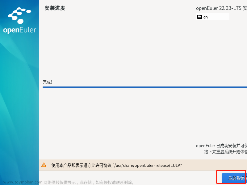 openeuler22.03,Linux,openEuler,linux,VMware,云计算