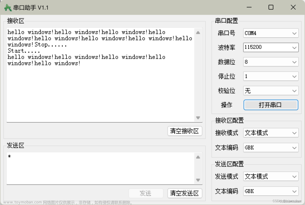 stm32f103c8t6 通过串口1收发,单片机,stm32,嵌入式硬件