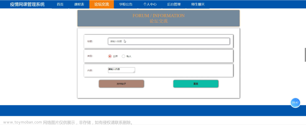 基于SpringBoot+vue疫情网课管理系统详细设计和实现,Java毕业设计实战案例,毕设开题参考案例实战,java,开发语言,毕业设计,2024毕业设计,疫情网课管理系统