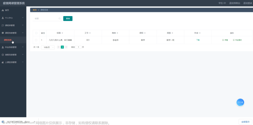 基于SpringBoot+vue疫情网课管理系统详细设计和实现,Java毕业设计实战案例,毕设开题参考案例实战,java,开发语言,毕业设计,2024毕业设计,疫情网课管理系统