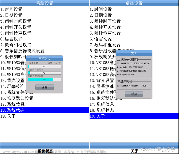 正点原子战舰v3和v4区别,stm32,嵌入式硬件,单片机