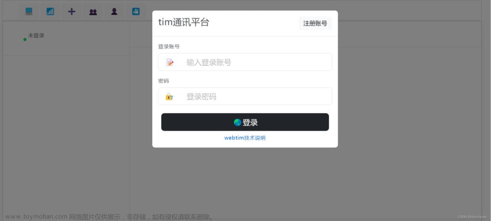 webtim是 web通讯平台,Tim分布式IM引擎,实时互动,实时音视频,分布式,去中心化