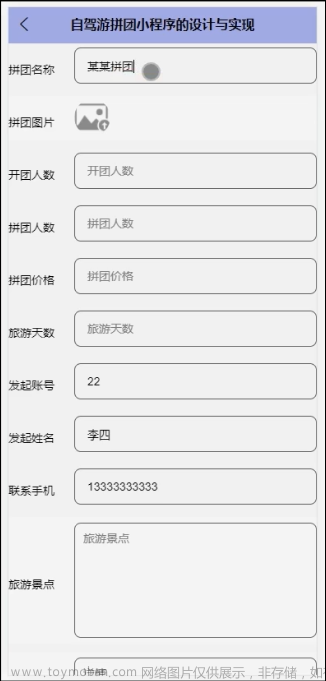 SSM景点拼团旅游网站小程序Java安卓APP设计asp.net微信小程序计算机毕业设计源代码前后分离,Java实战项目,java,android,asp.net