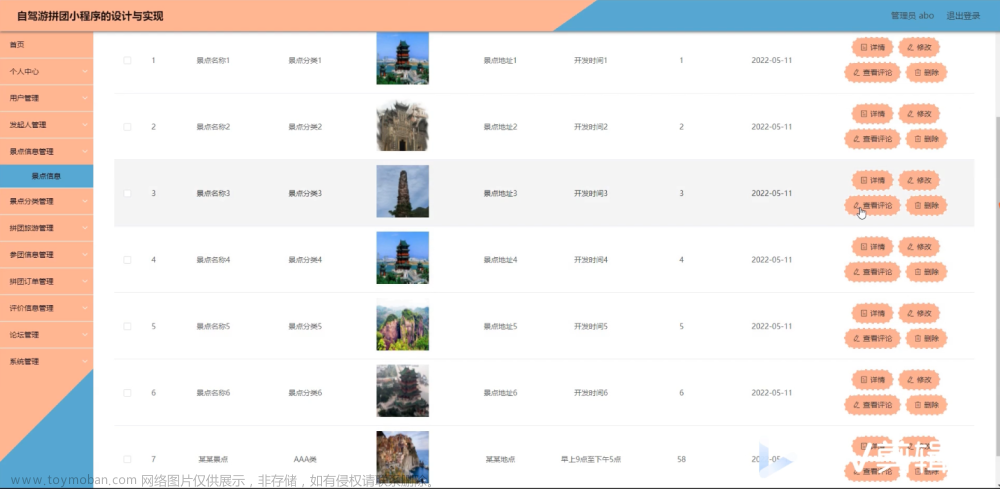 SSM景点拼团旅游网站小程序Java安卓APP设计asp.net微信小程序计算机毕业设计源代码前后分离,Java实战项目,java,android,asp.net