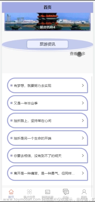 SSM景点拼团旅游网站小程序Java安卓APP设计asp.net微信小程序计算机毕业设计源代码前后分离,Java实战项目,java,android,asp.net