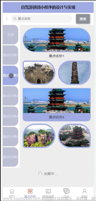 SSM景点拼团旅游网站小程序Java安卓APP设计asp.net微信小程序计算机毕业设计源代码前后分离,Java实战项目,java,android,asp.net