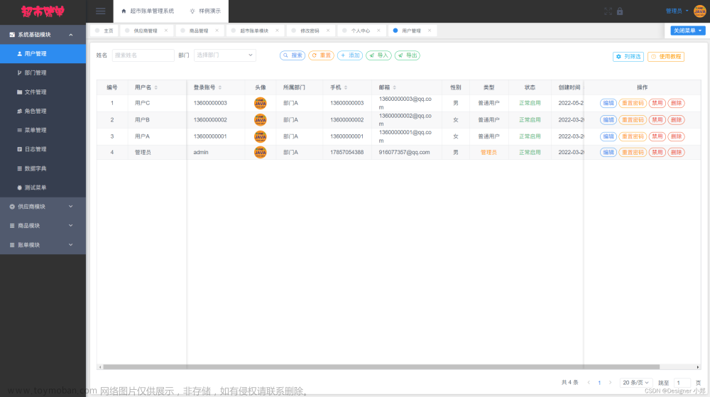 【开源】基于JAVA+Vue+SpringBoot的超市账单管理系统,java,开源,vue.js,spring boot,开发语言,前端