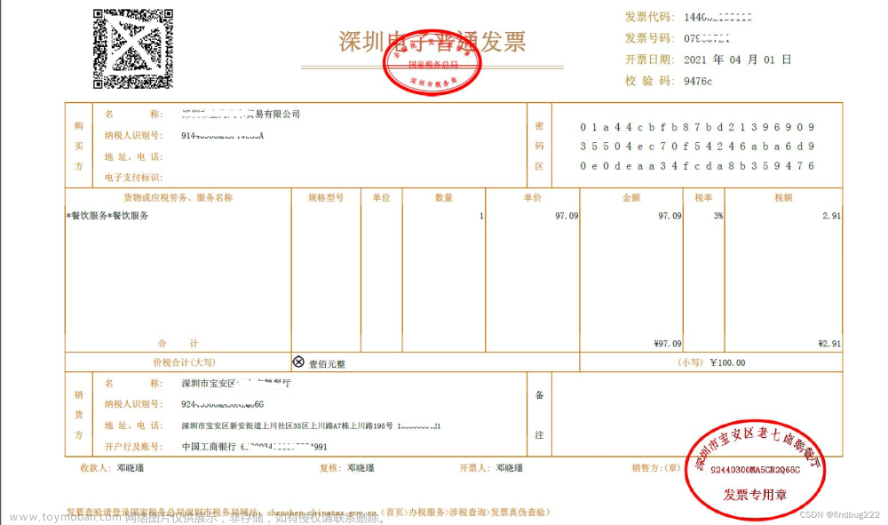 区块链发票如何一键识别生成excel发票台账？并上税务局查验,区块链