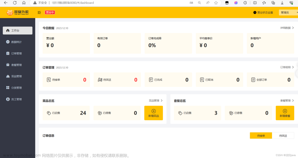 蒼穹外賣(mài)部署到云服務(wù)器使用Docker學(xué)習(xí)筆記,學(xué)習(xí),筆記,docker,服務(wù)器