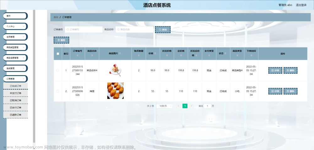 python点餐系统编程方案,Python网页项目实战案例,python,开发语言,毕业设计,餐厅点餐系统