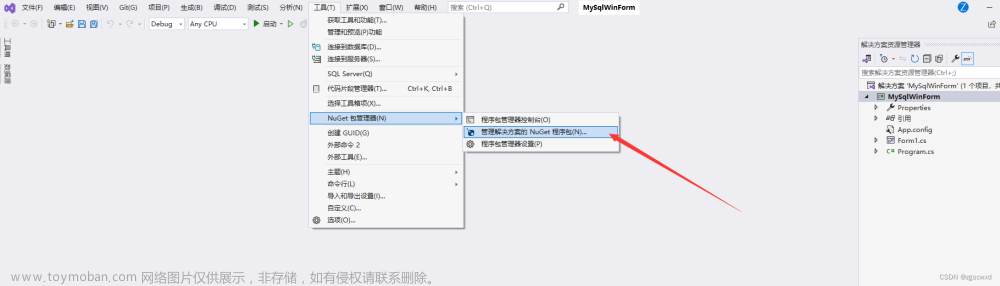 【小白專用】C# 連接 MySQL 數(shù)據(jù)庫,C# 連接 MySQL 數(shù)據(jù)庫,mysql,數(shù)據(jù)庫