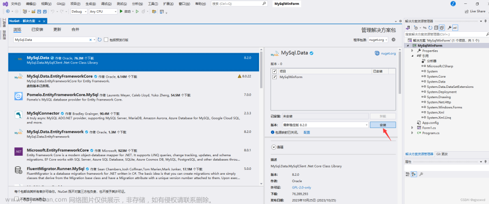【小白專用】C# 連接 MySQL 數(shù)據(jù)庫,C# 連接 MySQL 數(shù)據(jù)庫,mysql,數(shù)據(jù)庫