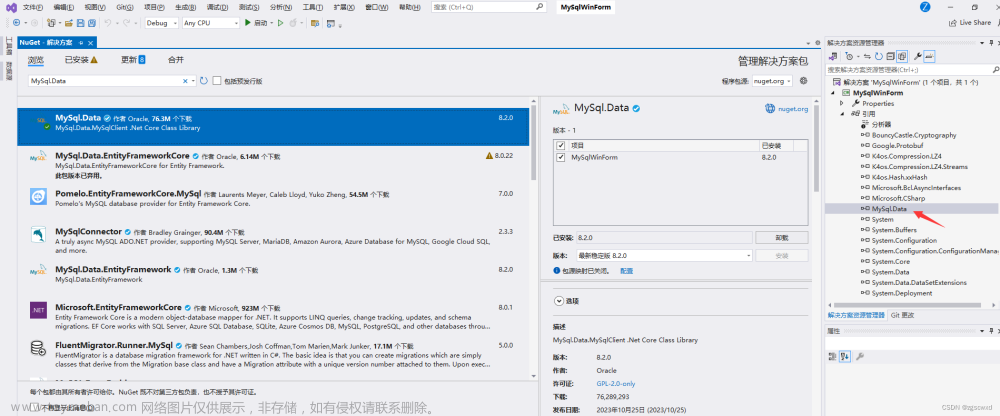 【小白專用】C# 連接 MySQL 數(shù)據(jù)庫,C# 連接 MySQL 數(shù)據(jù)庫,mysql,數(shù)據(jù)庫