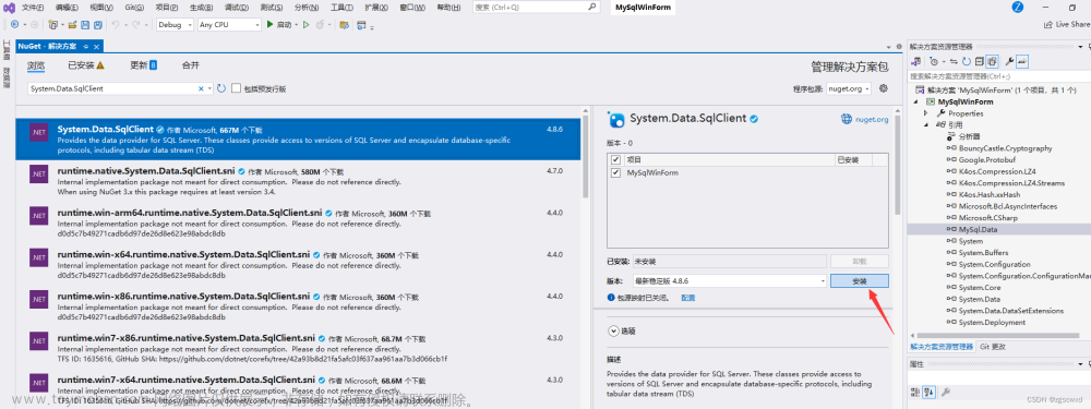 【小白專用】C# 連接 MySQL 數(shù)據(jù)庫,C# 連接 MySQL 數(shù)據(jù)庫,mysql,數(shù)據(jù)庫