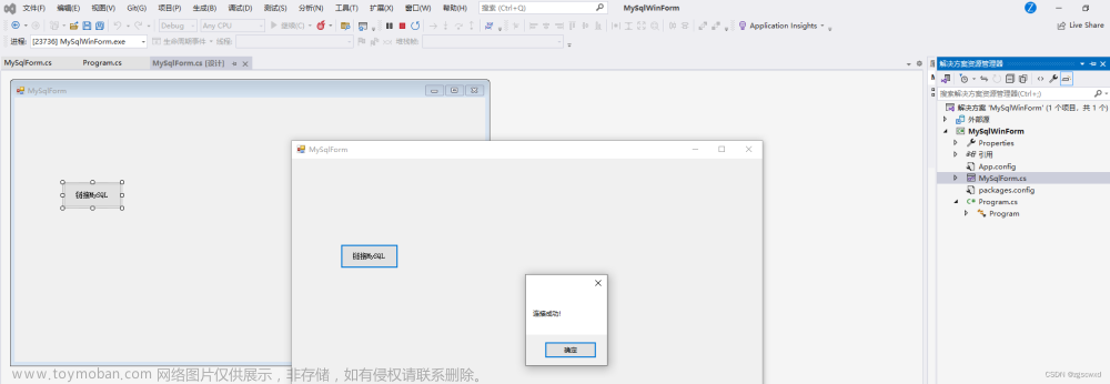【小白專用】C# 連接 MySQL 數(shù)據(jù)庫,C# 連接 MySQL 數(shù)據(jù)庫,mysql,數(shù)據(jù)庫
