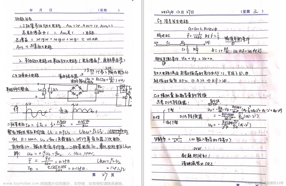 【电路电子学】7天速通攻略+笔记,课程期末复习经验,笔记,电路电子学,模电