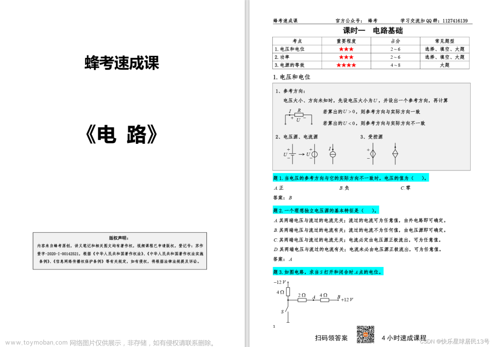 【电路电子学】7天速通攻略+笔记,课程期末复习经验,笔记,电路电子学,模电