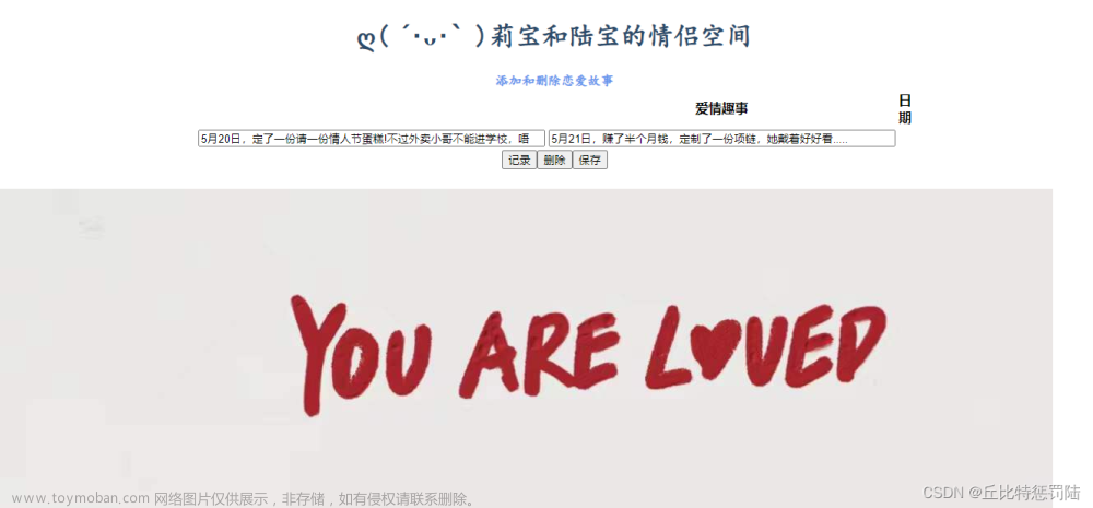 html制作戀愛(ài)項(xiàng)目,# 七夕節(jié),程序員的浪漫,javascript,html,服務(wù)器