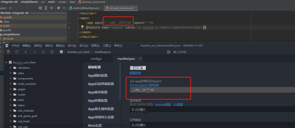 uniapp使用Android Studio离线打包,gitee