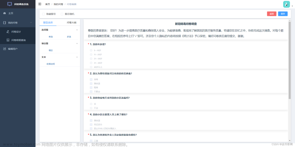 计算机毕业设计 | SpringBoot+vue校园问卷调查系统(附源码),前后端分离源码分享,课程设计,spring boot,vue.js,毕业设计,数据库,java,后端