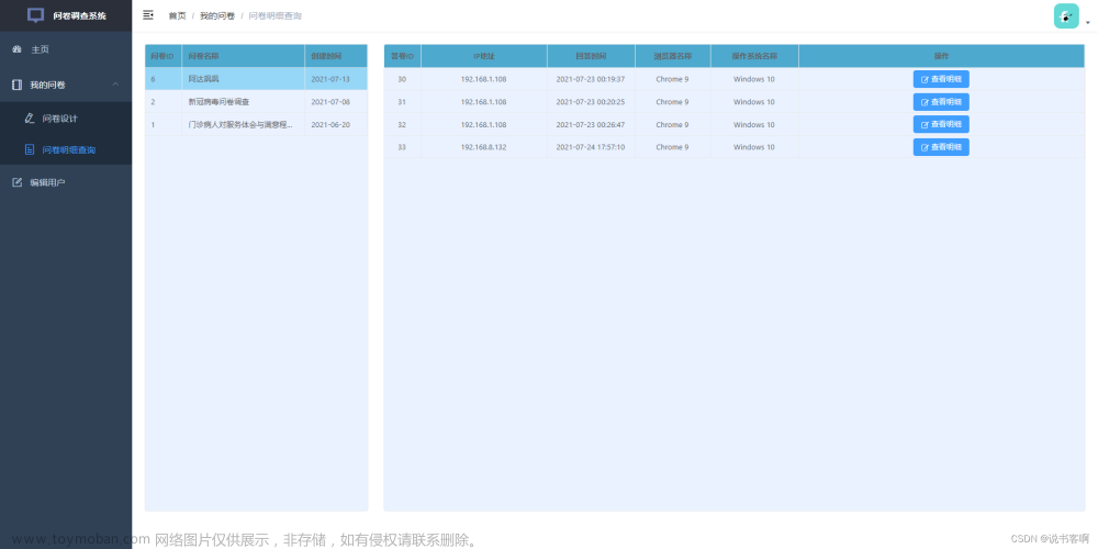 计算机毕业设计 | SpringBoot+vue校园问卷调查系统(附源码),前后端分离源码分享,课程设计,spring boot,vue.js,毕业设计,数据库,java,后端