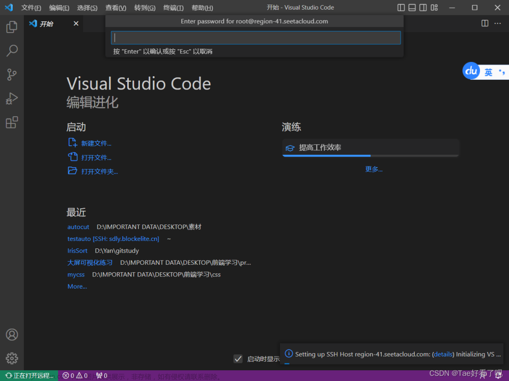 vscode上传文件到服务器,工具使用tips,vscode,ssh