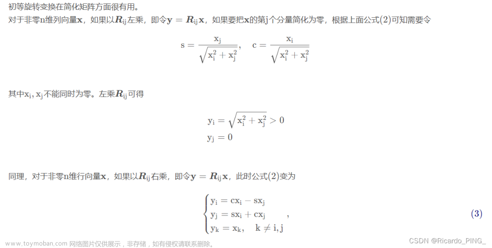 givens变换,矩阵分析与计算,矩阵,学习,线性代数