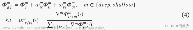 图像融合论文阅读：CrossFuse: 一种基于交叉注意机制的红外与可见光图像融合方法,图像融合,论文阅读,图像处理,论文笔记,深度学习,人工智能